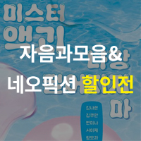 네오픽션 eBook할인전